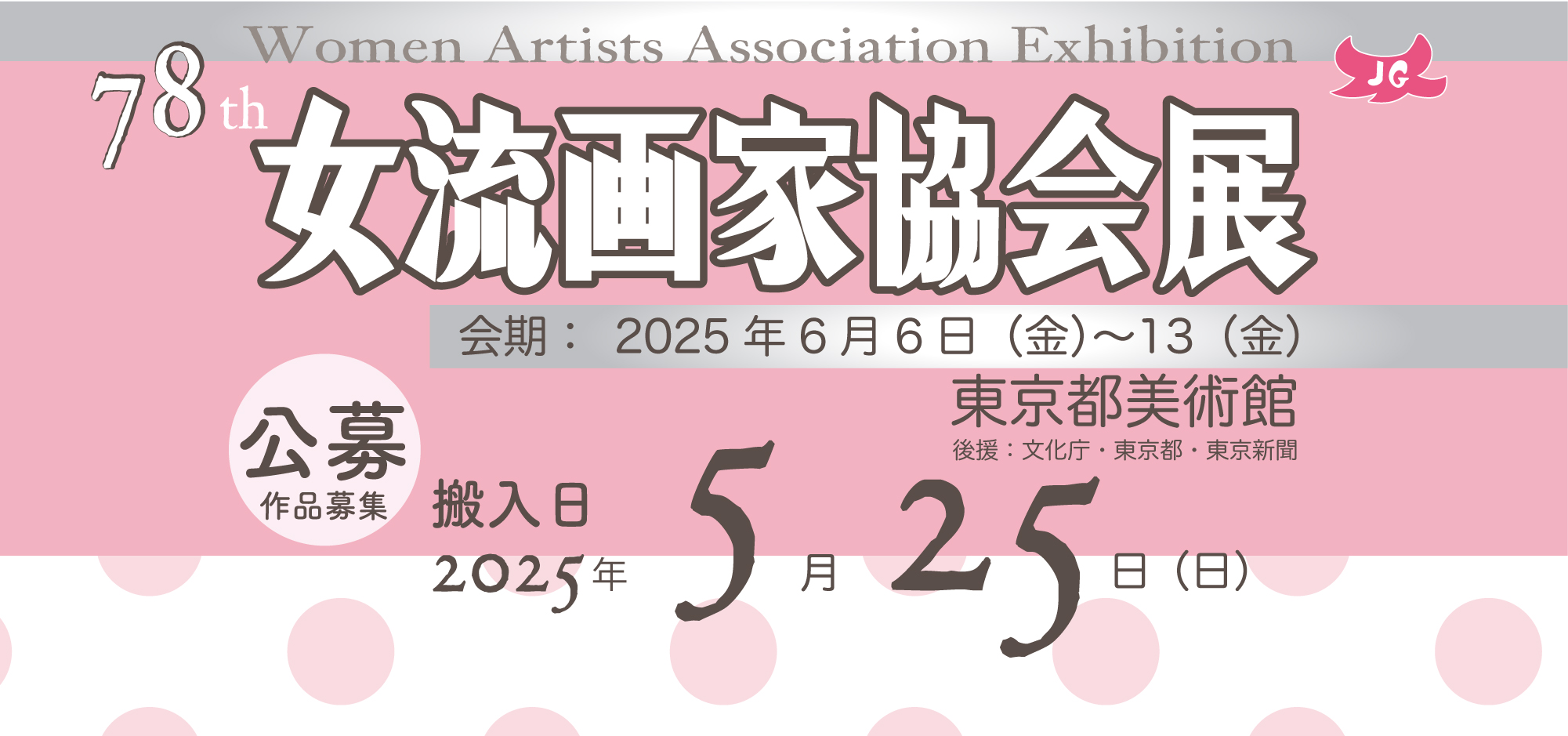 第78回展