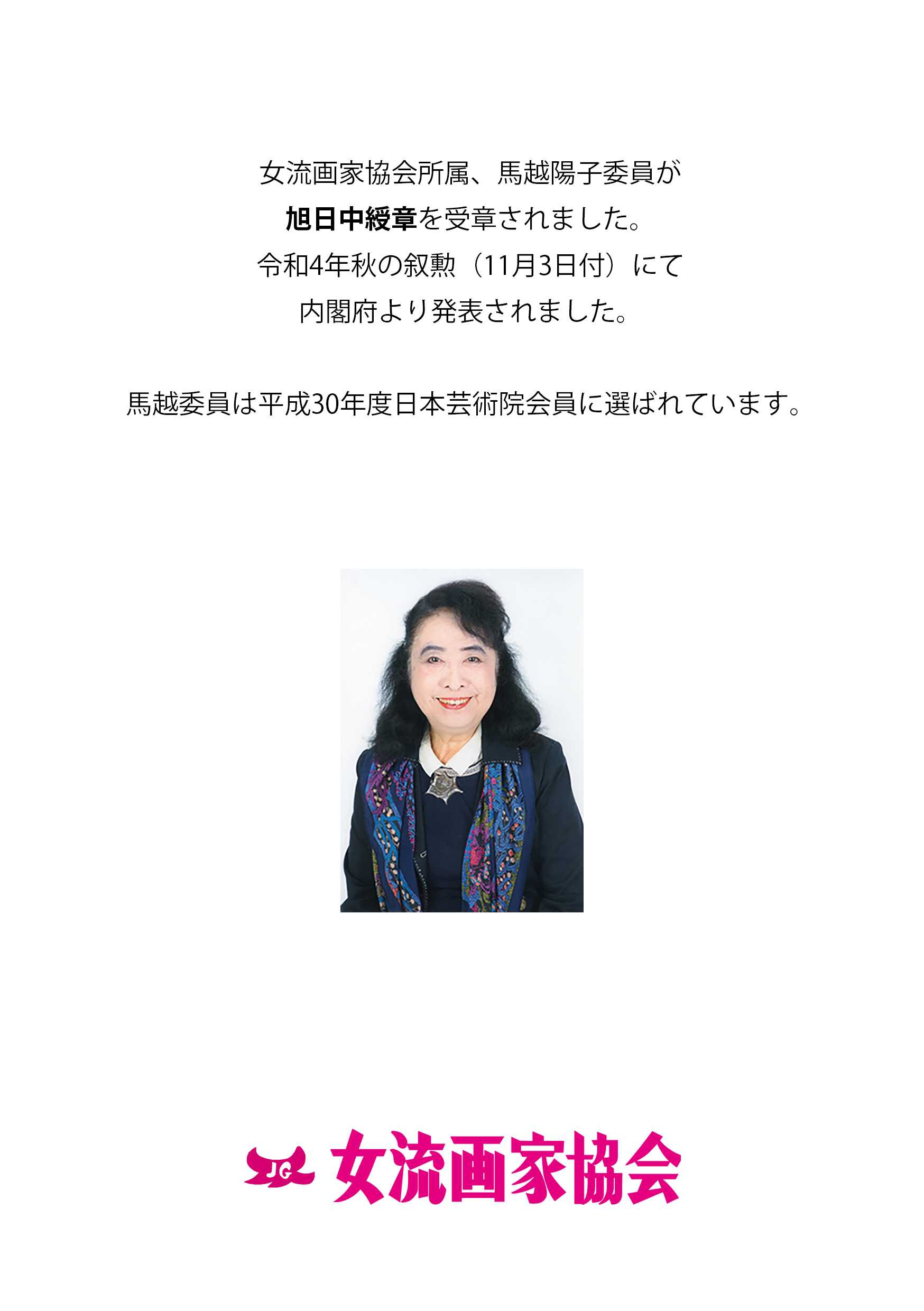 馬越陽子委員